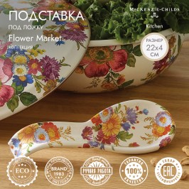 Подставка под ложку Flower Market 89411-95
